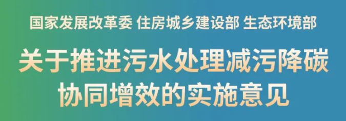 新政！推進污泥處理節(jié)能降碳，鼓勵干化焚燒聯用，積極采用好氧發(fā)酵、厭氧消化等工藝，積極推廣污泥土地利用，推動污泥焚燒灰渣建材化利用