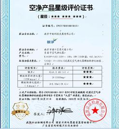 中脈頤凈負離子空氣凈化器榮獲九星級產品認證，引領健康空氣新標準