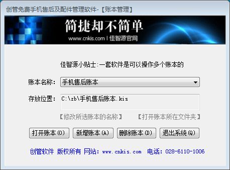 創管手機售后及配件銷售管理軟件 高效管理，驅動軟件銷售新增長