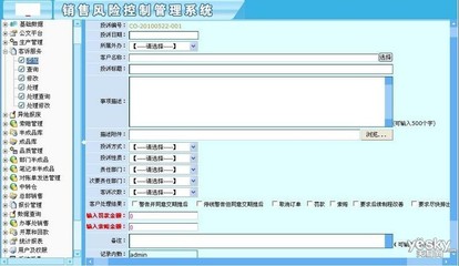 易維銷售風(fēng)險(xiǎn)控制管理系統(tǒng)軟件SRCM V1.5 智能守護(hù)，賦能企業(yè)穩(wěn)健銷售